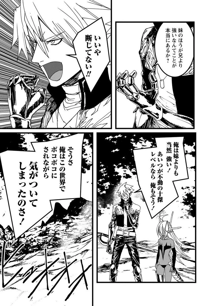 異世界バトルロイヤル 第29.2話 - 7