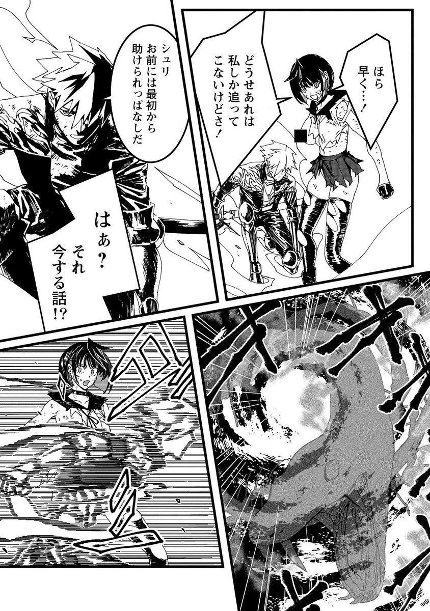 異世界バトルロイヤル 第29.2話 - 11