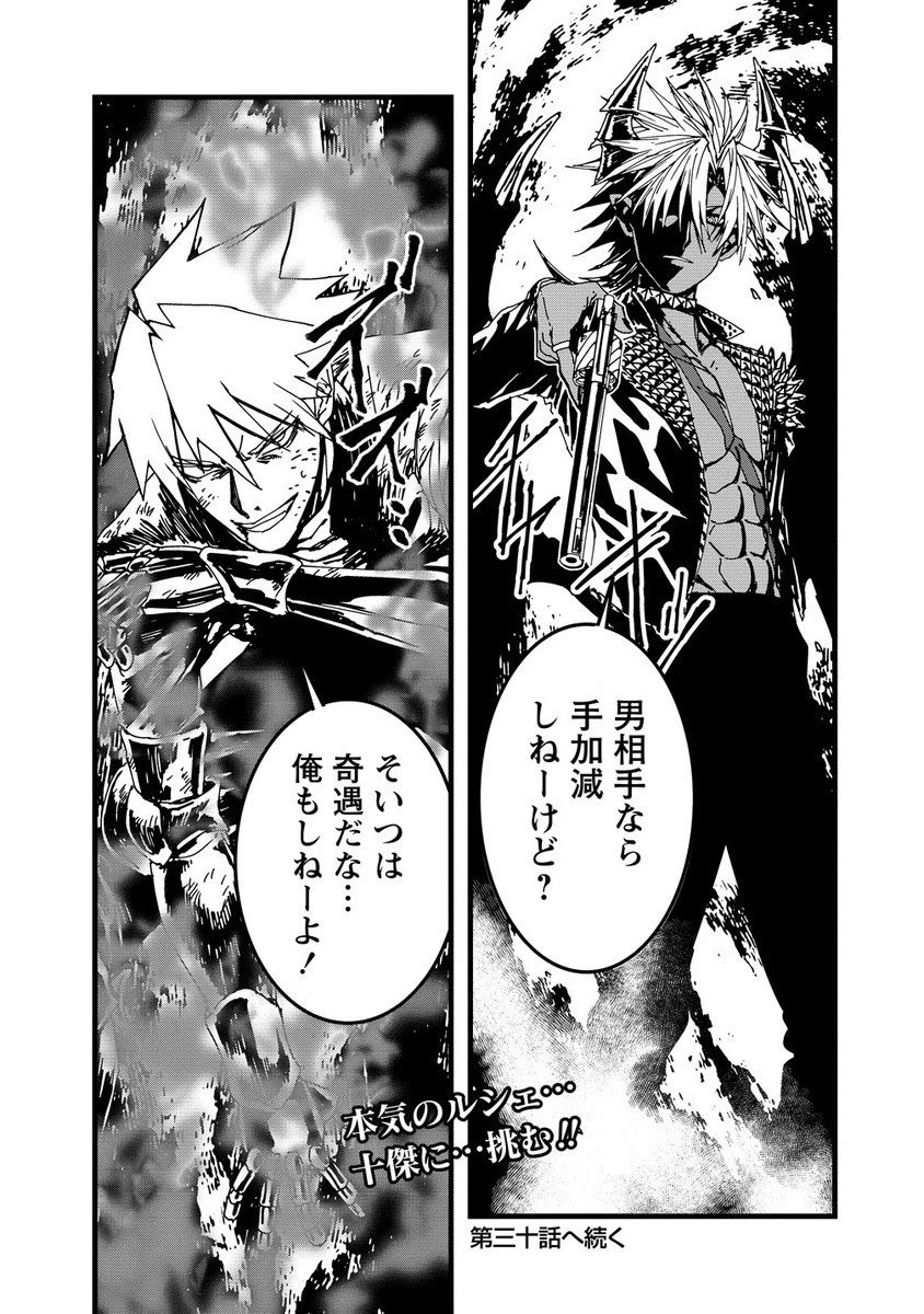 異世界バトルロイヤル 第29.2話 - 13