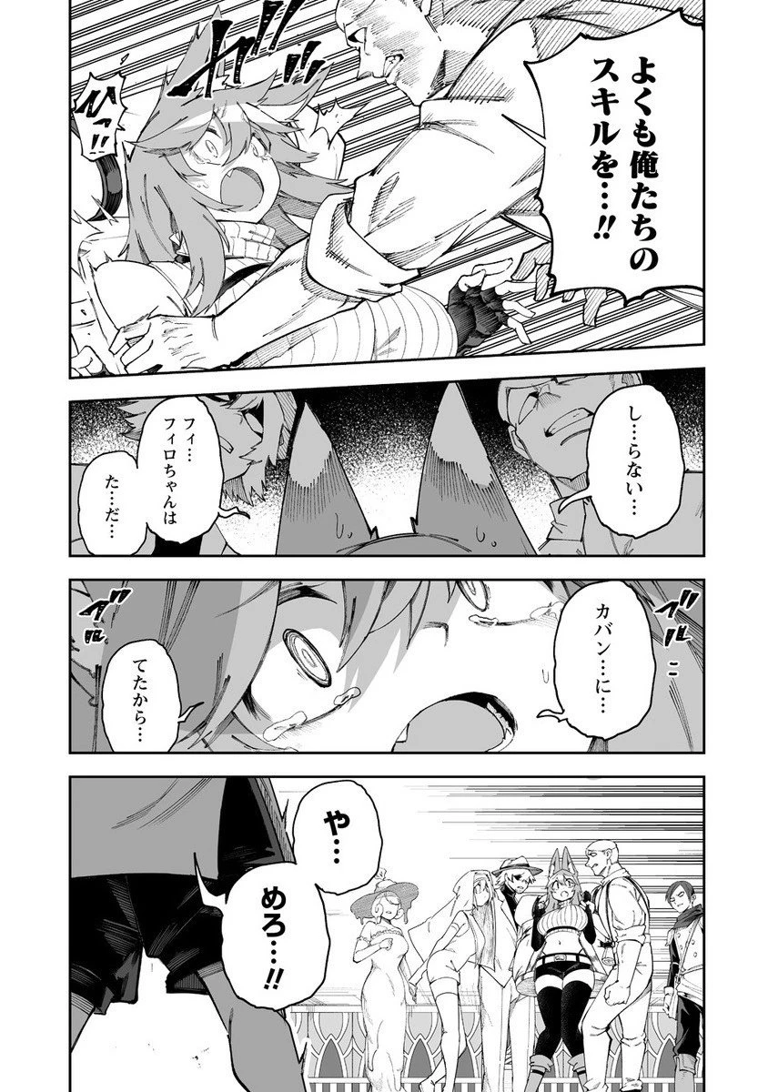 搾り取らないで、女商人さん!! 第62.2話 - 2