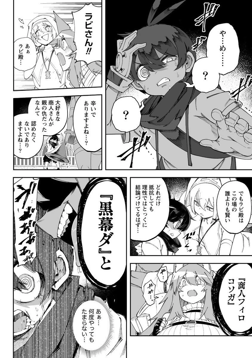 搾り取らないで、女商人さん!! 第62.2話 - 3