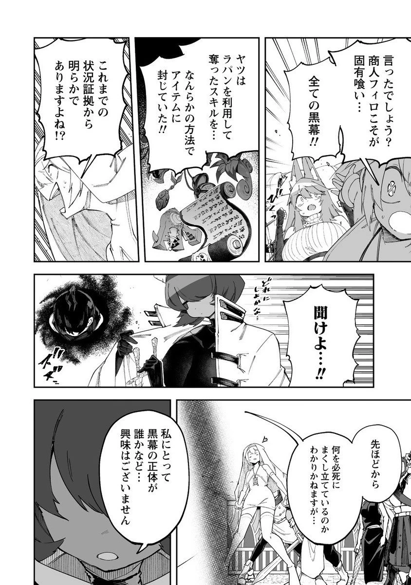 搾り取らないで、女商人さん!! 第62.2話 - 7