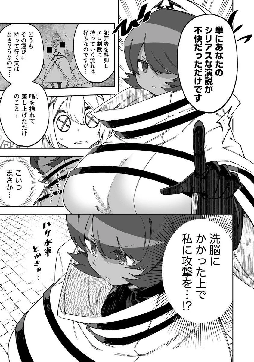 搾り取らないで、女商人さん!! 第62.2話 - 8