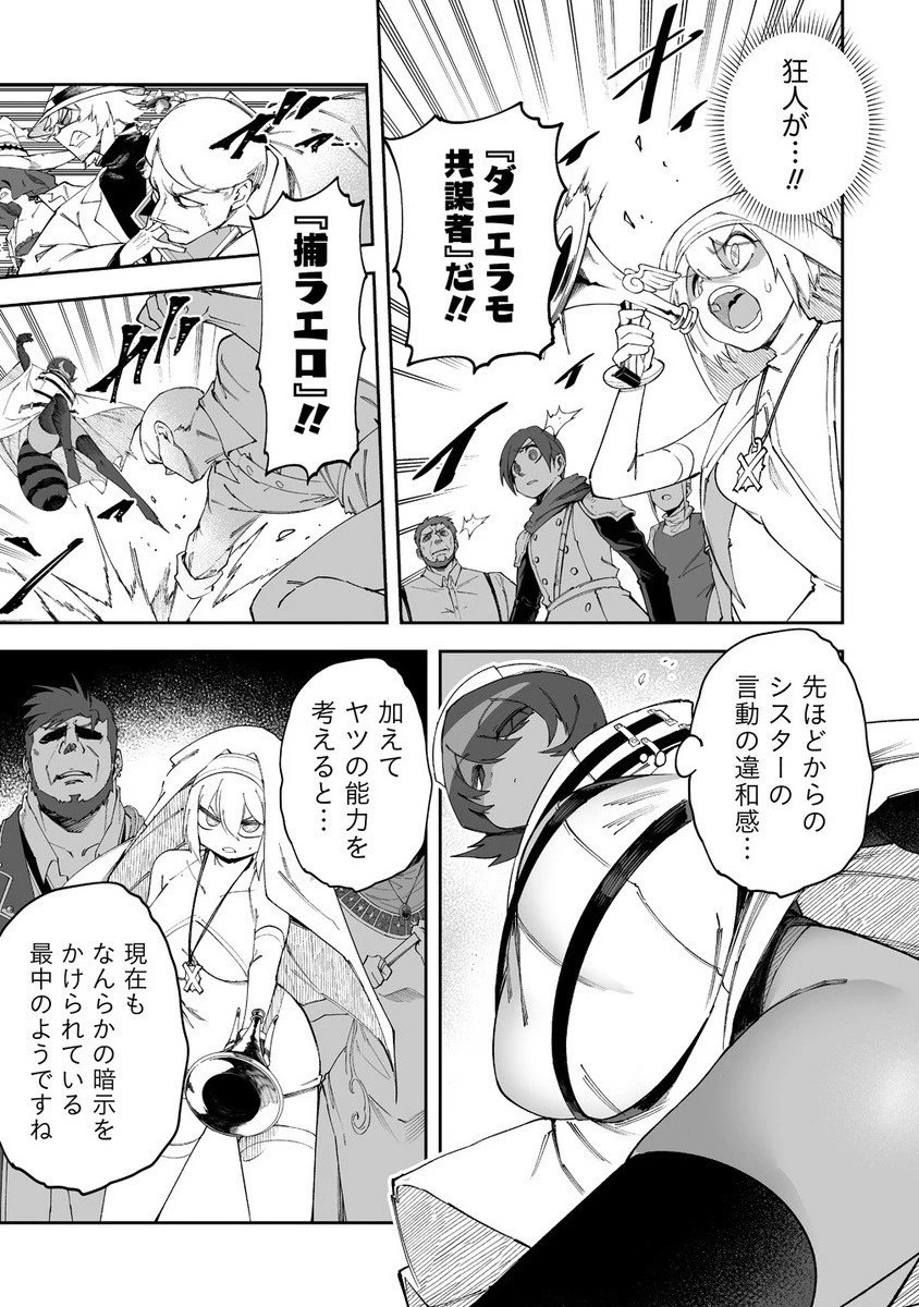 搾り取らないで、女商人さん!! 第62.2話 - 10