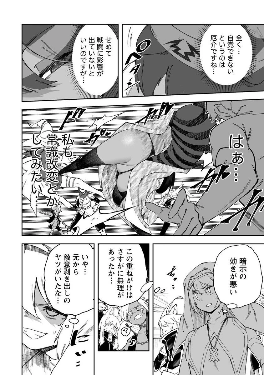 搾り取らないで、女商人さん!! 第62.2話 - 11