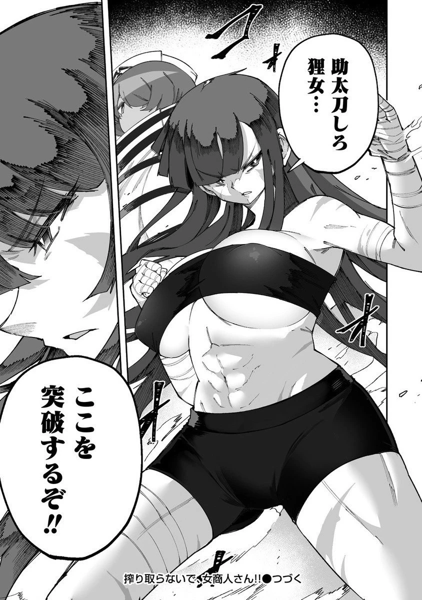 搾り取らないで、女商人さん!! 第62.2話 - 14