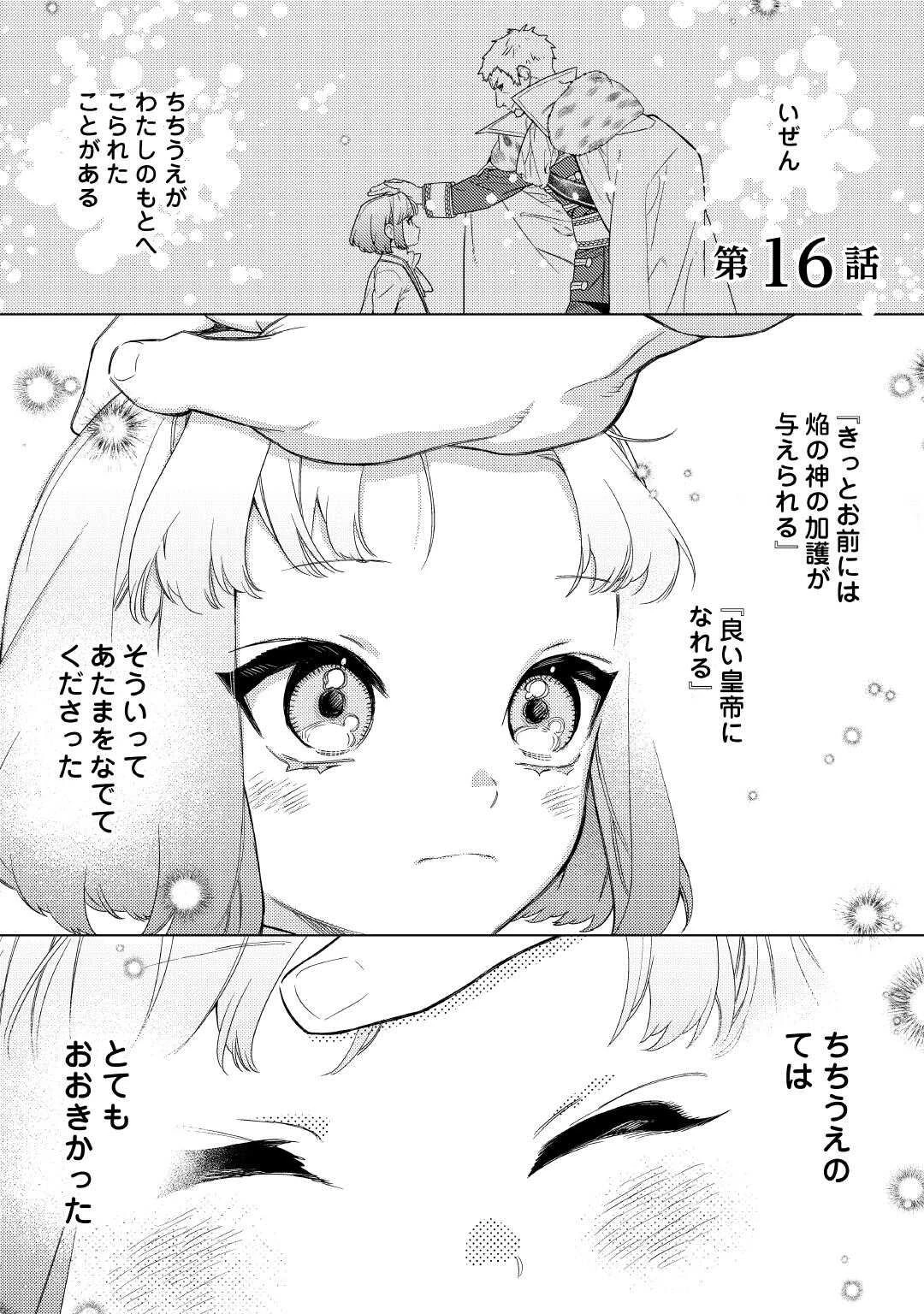 継母の心得 第16話 - 1