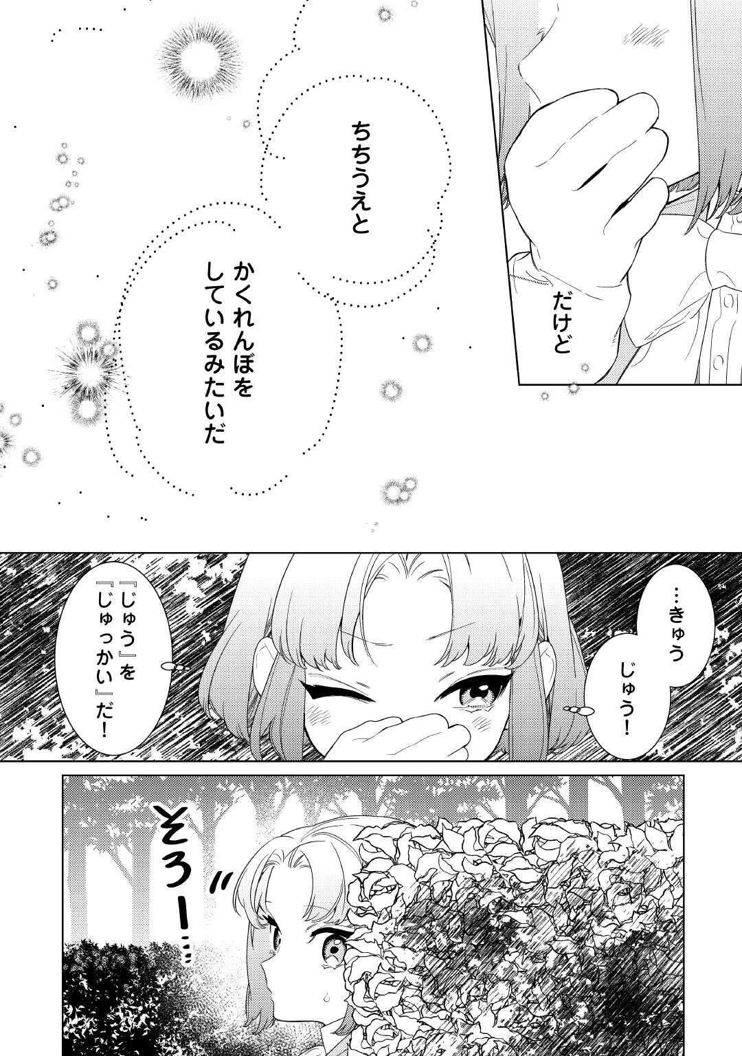 継母の心得 第16話 - 4