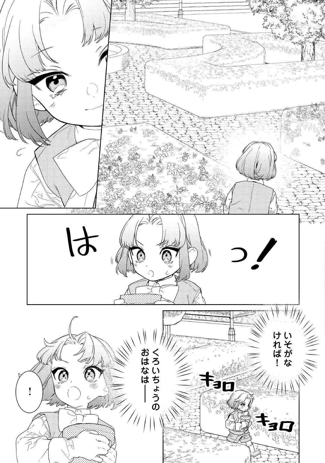 継母の心得 第16話 - 5