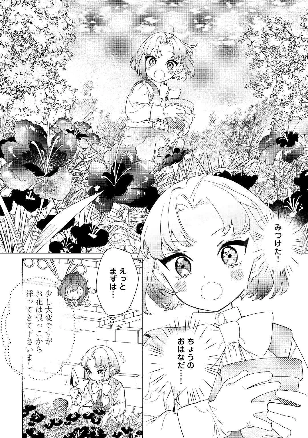 継母の心得 第16話 - 6