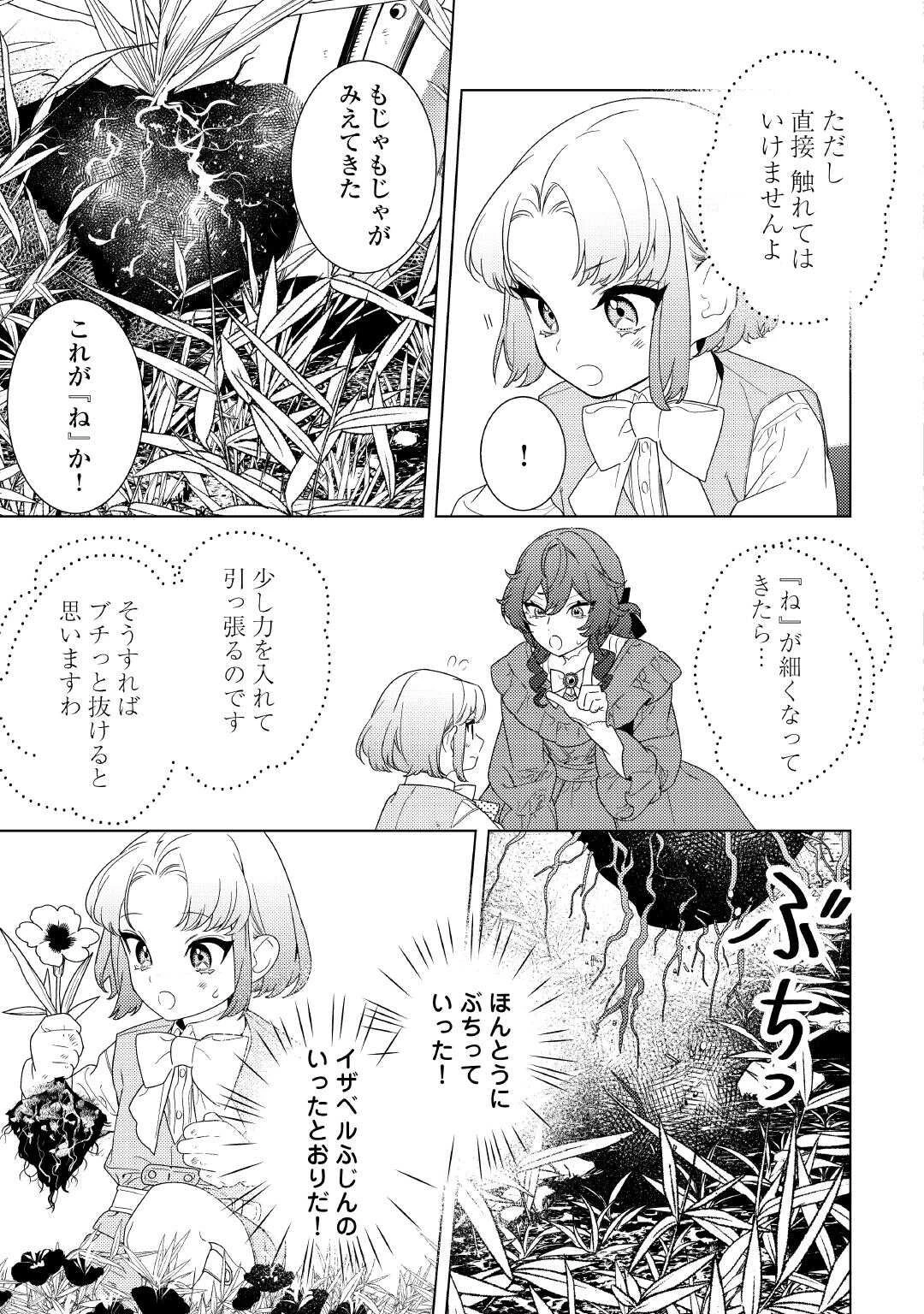 継母の心得 第16話 - 7