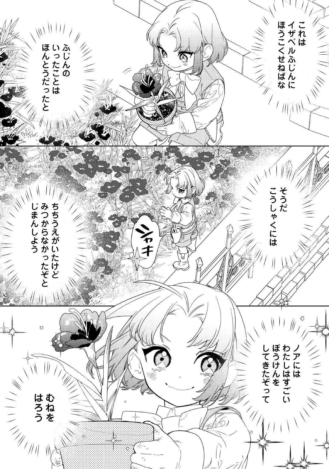 継母の心得 第16話 - 8