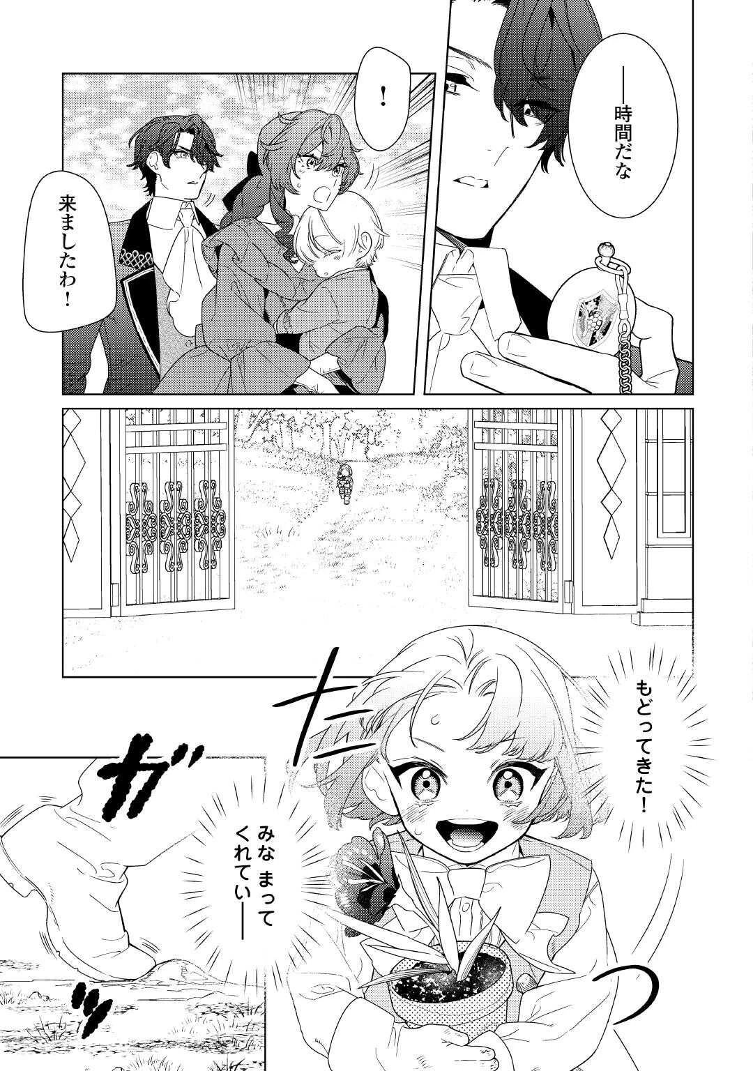 継母の心得 第16話 - 9