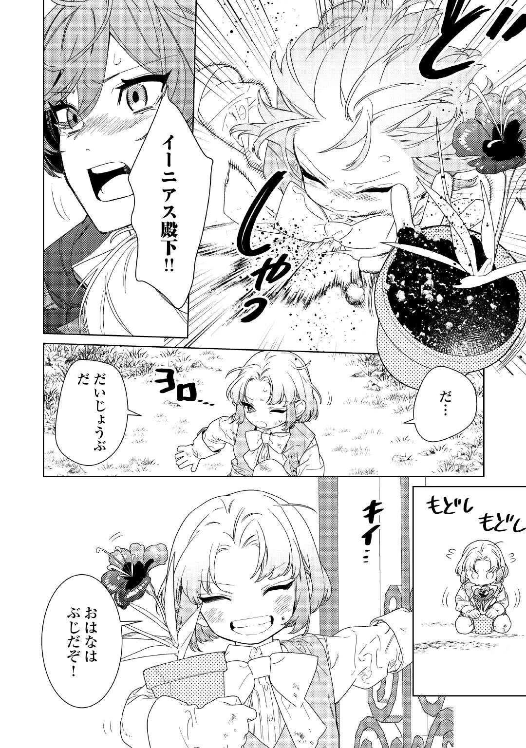 継母の心得 第16話 - 10