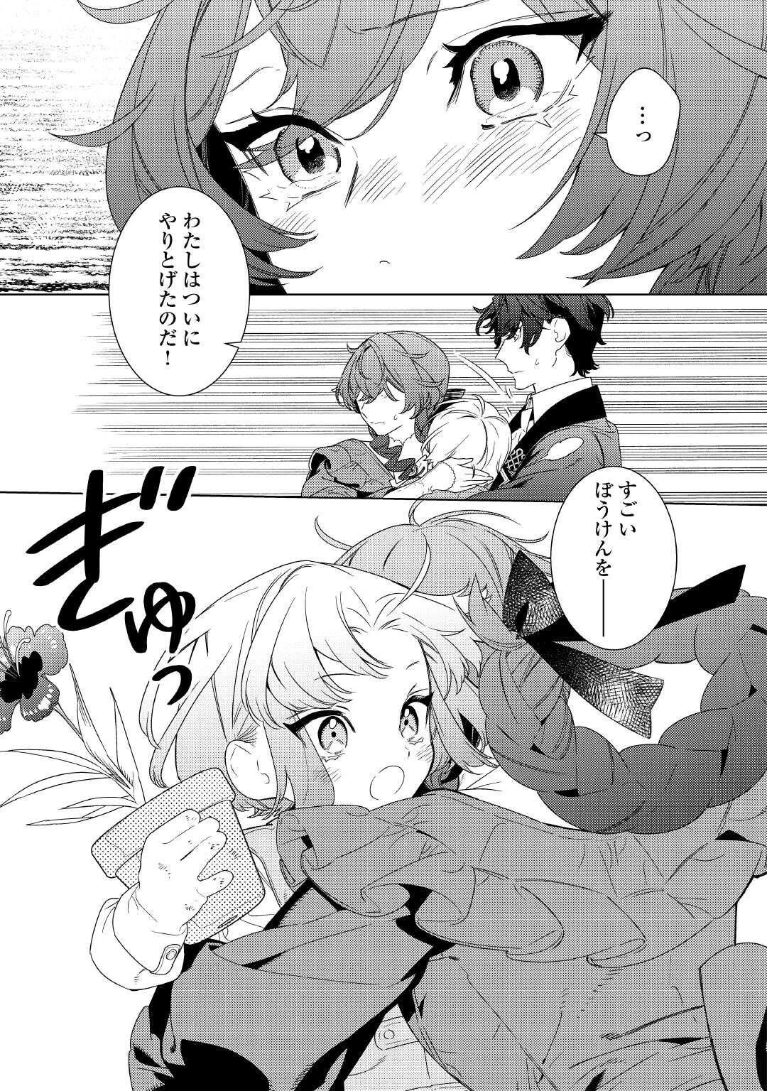 継母の心得 第16話 - 11