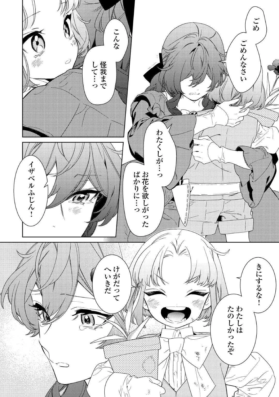 継母の心得 第16話 - 12