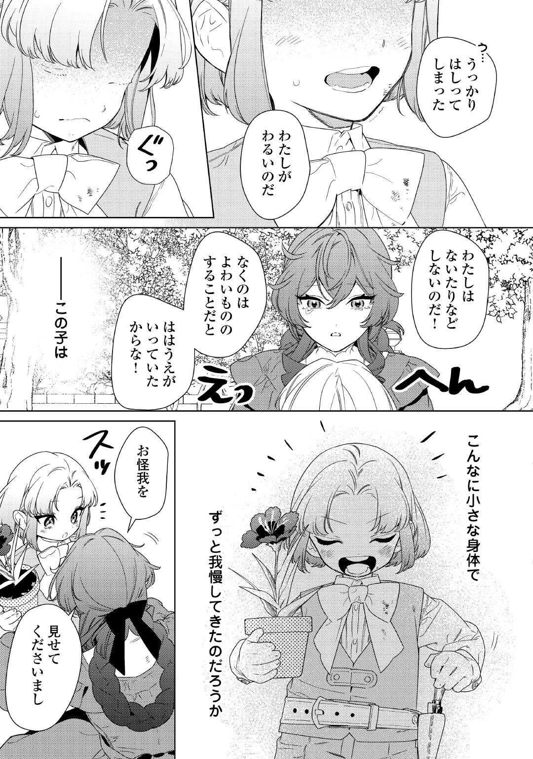 継母の心得 第16話 - 13