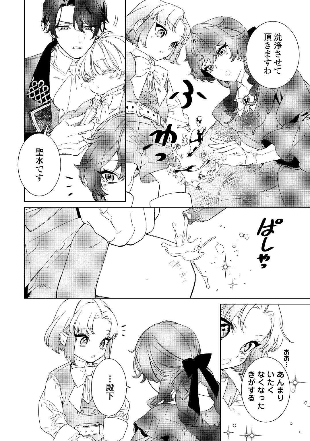 継母の心得 第16話 - 14