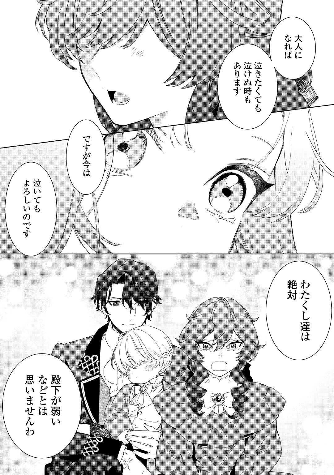 継母の心得 第16話 - 15