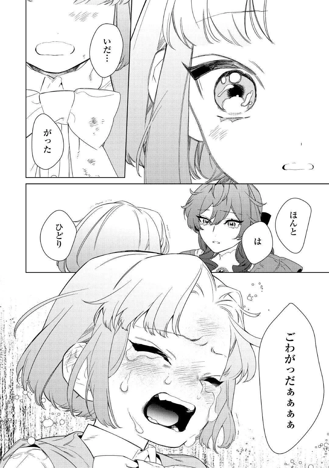 継母の心得 第16話 - 16