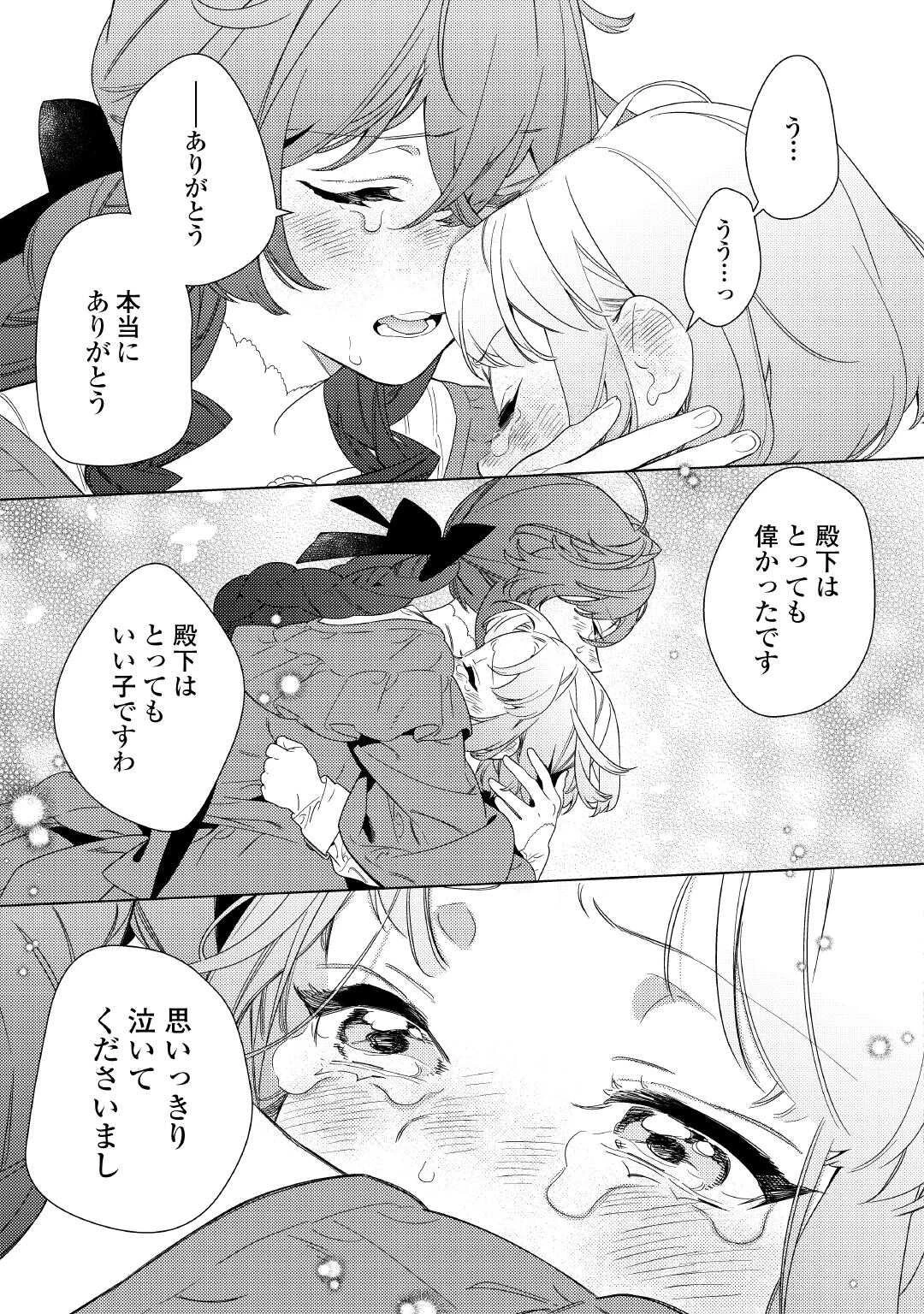 継母の心得 第16話 - 17