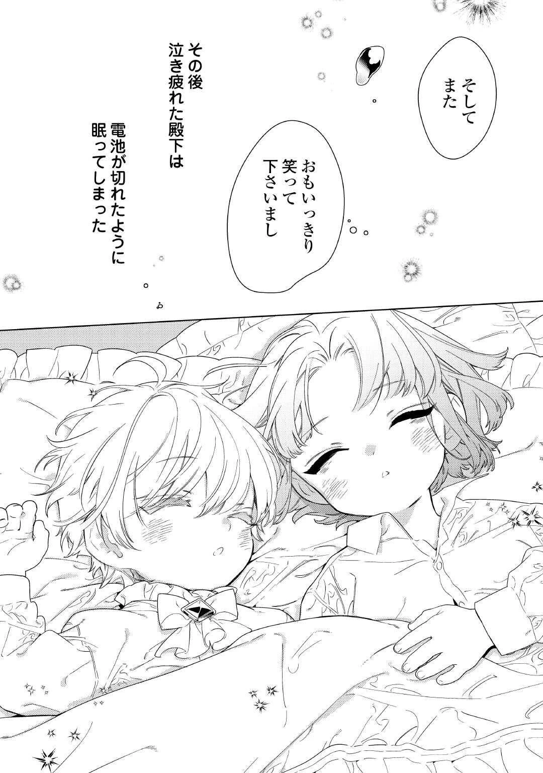 継母の心得 第16話 - 18