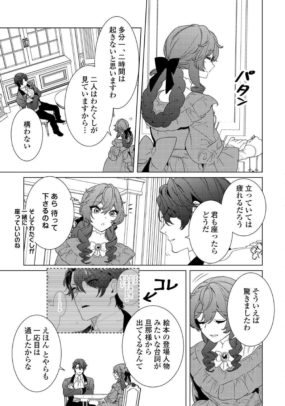 継母の心得 第16話 - 19