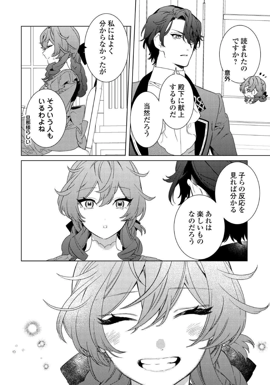 継母の心得 第16話 - 20