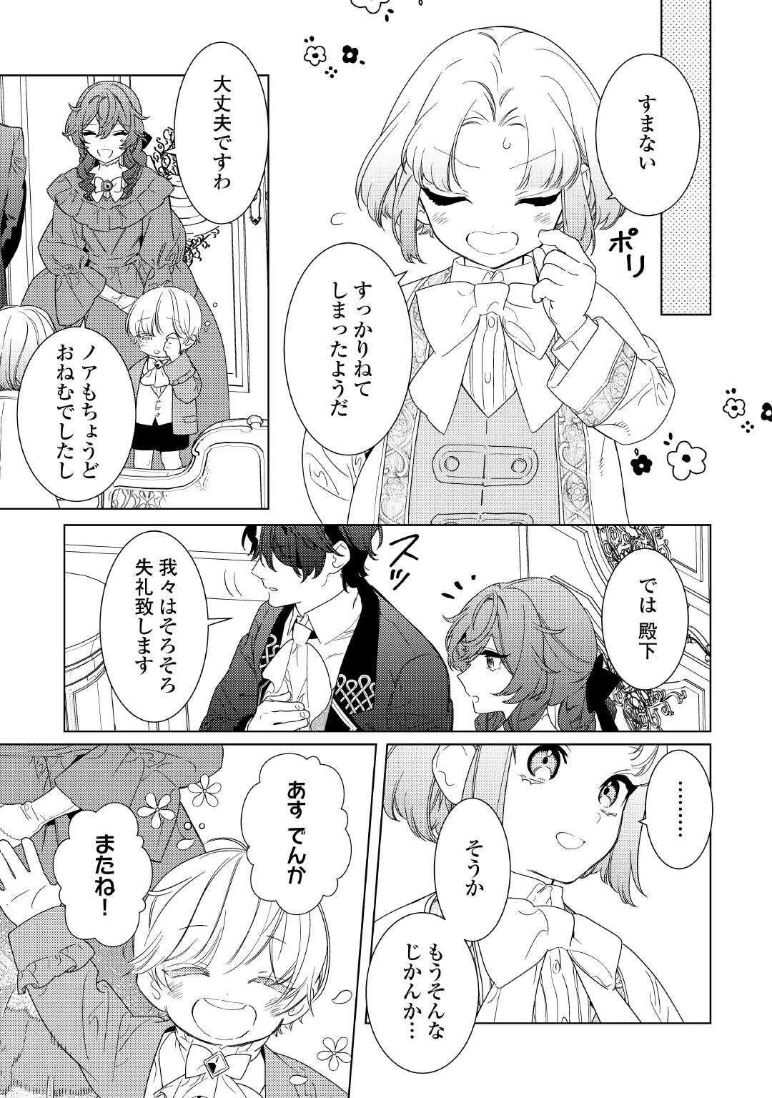 継母の心得 第16話 - 21