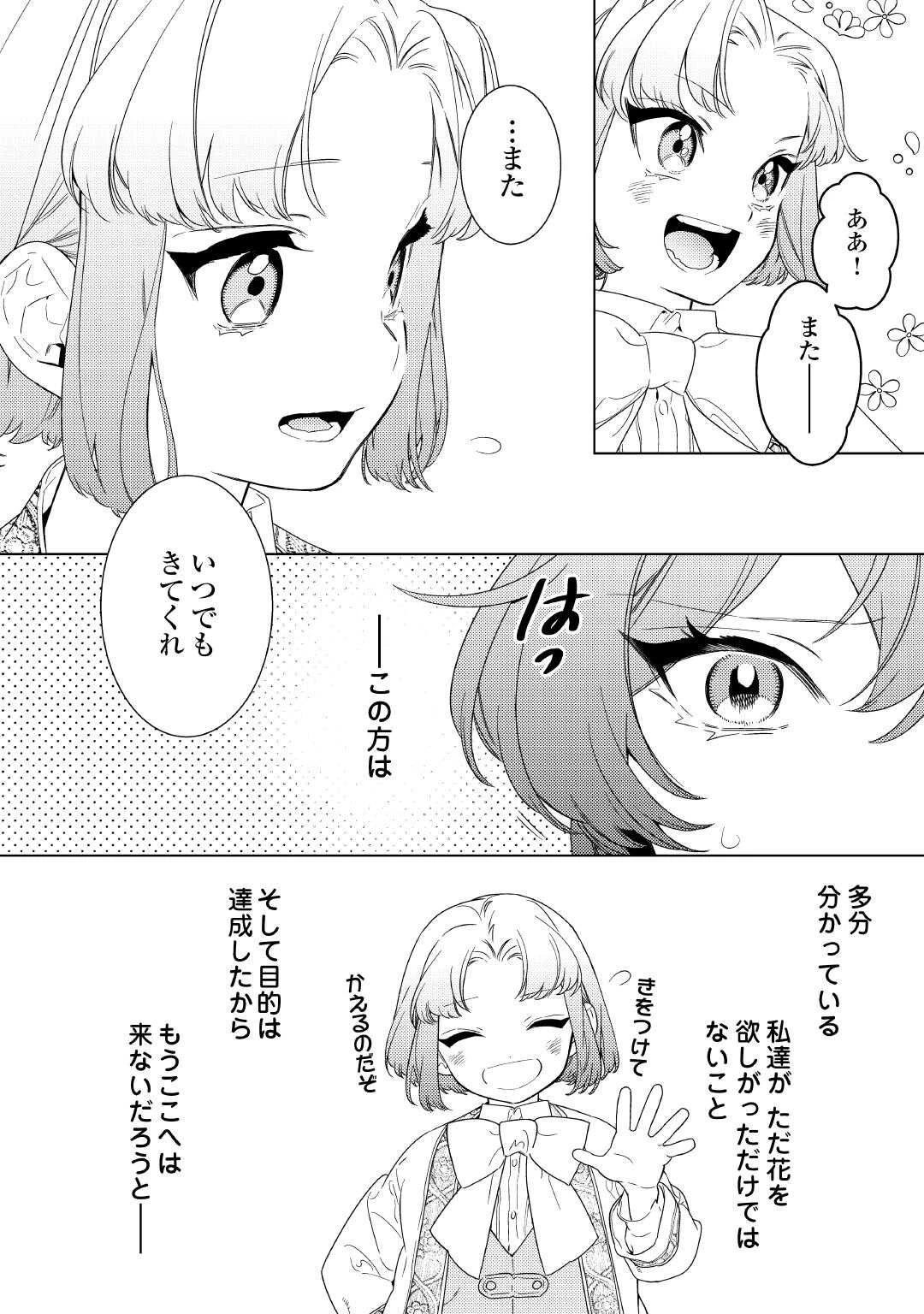 継母の心得 第16話 - 22