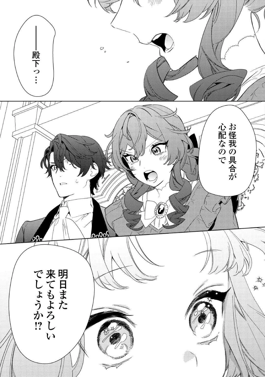 継母の心得 第16話 - 23