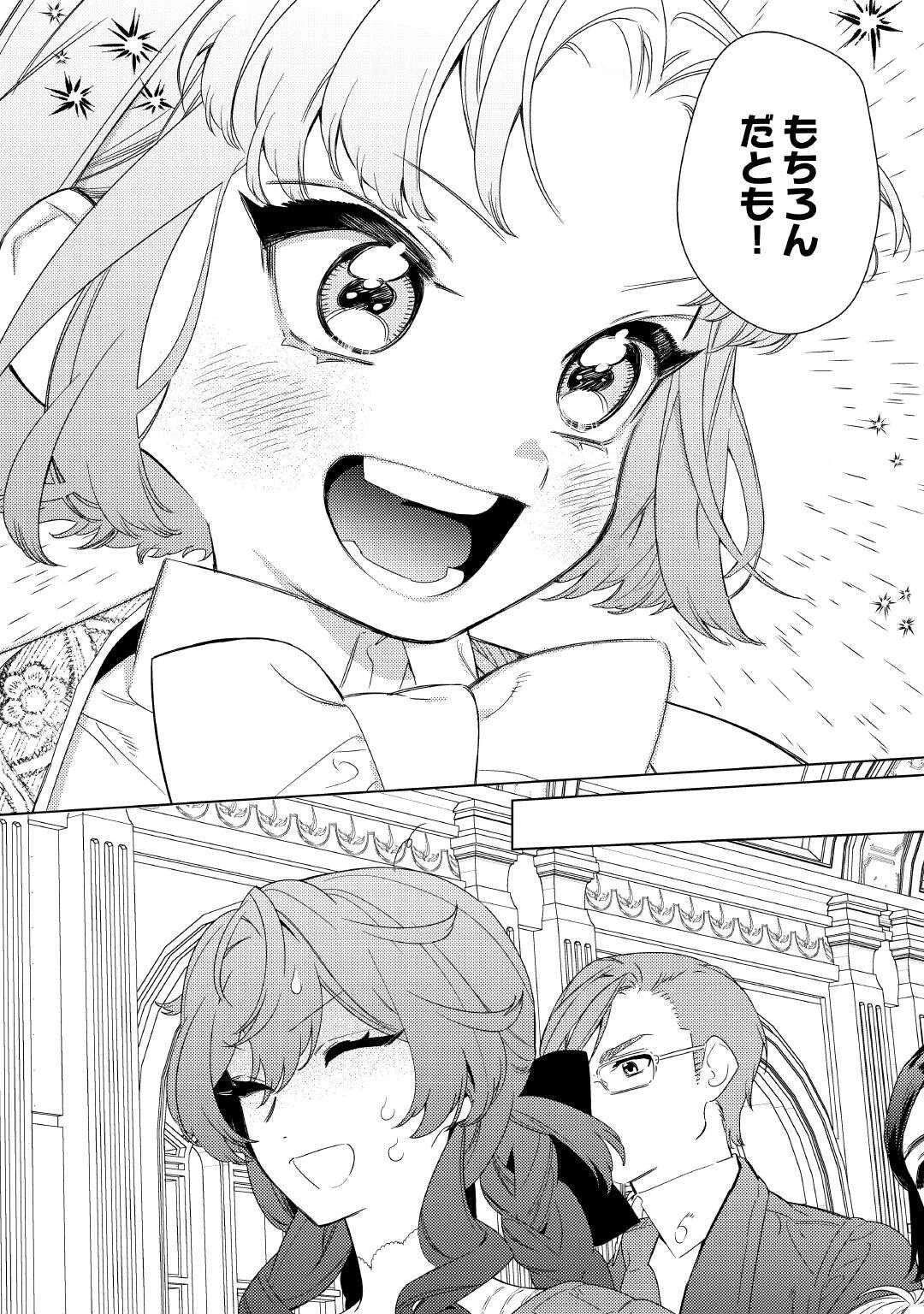 継母の心得 第16話 - 24