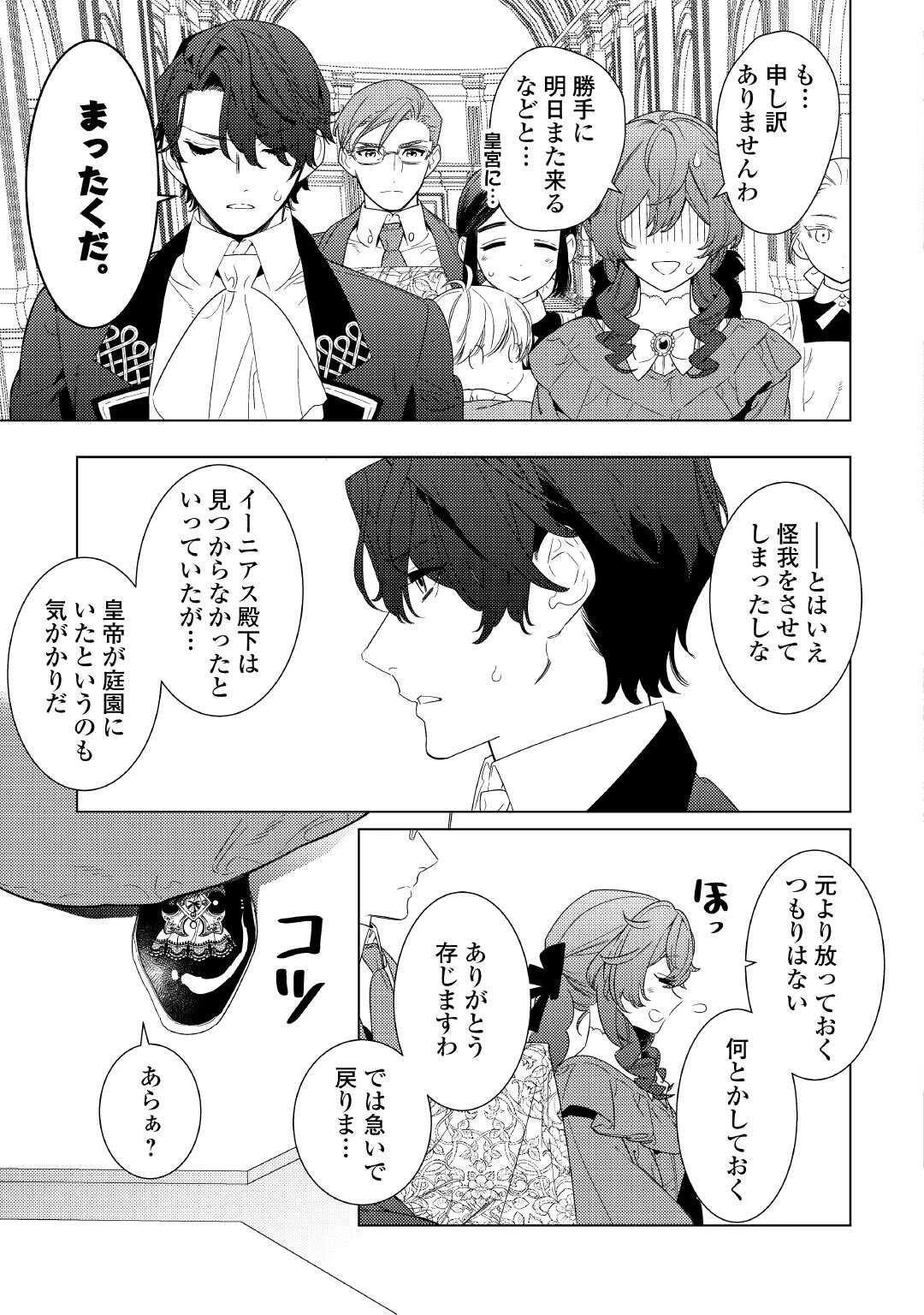 継母の心得 第16話 - 25