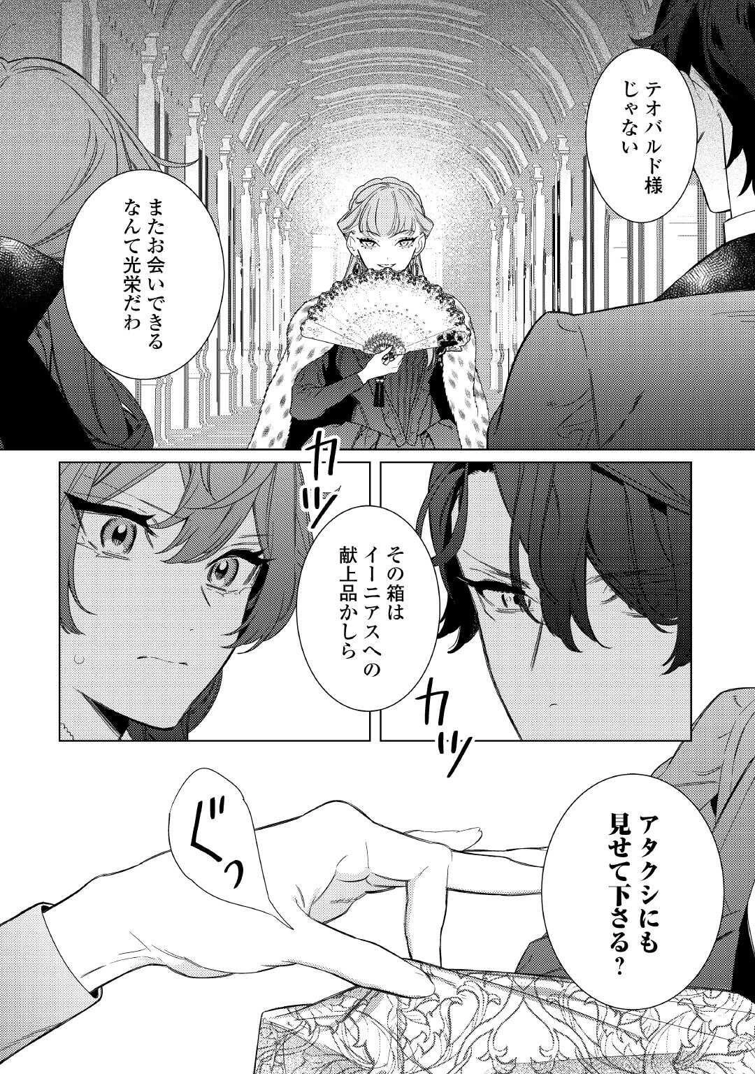 継母の心得 第16話 - 26