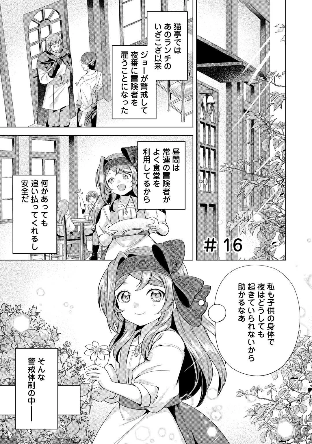 転生したら捨てられたが、拾われて楽しく生きています。 第16話 - 1
