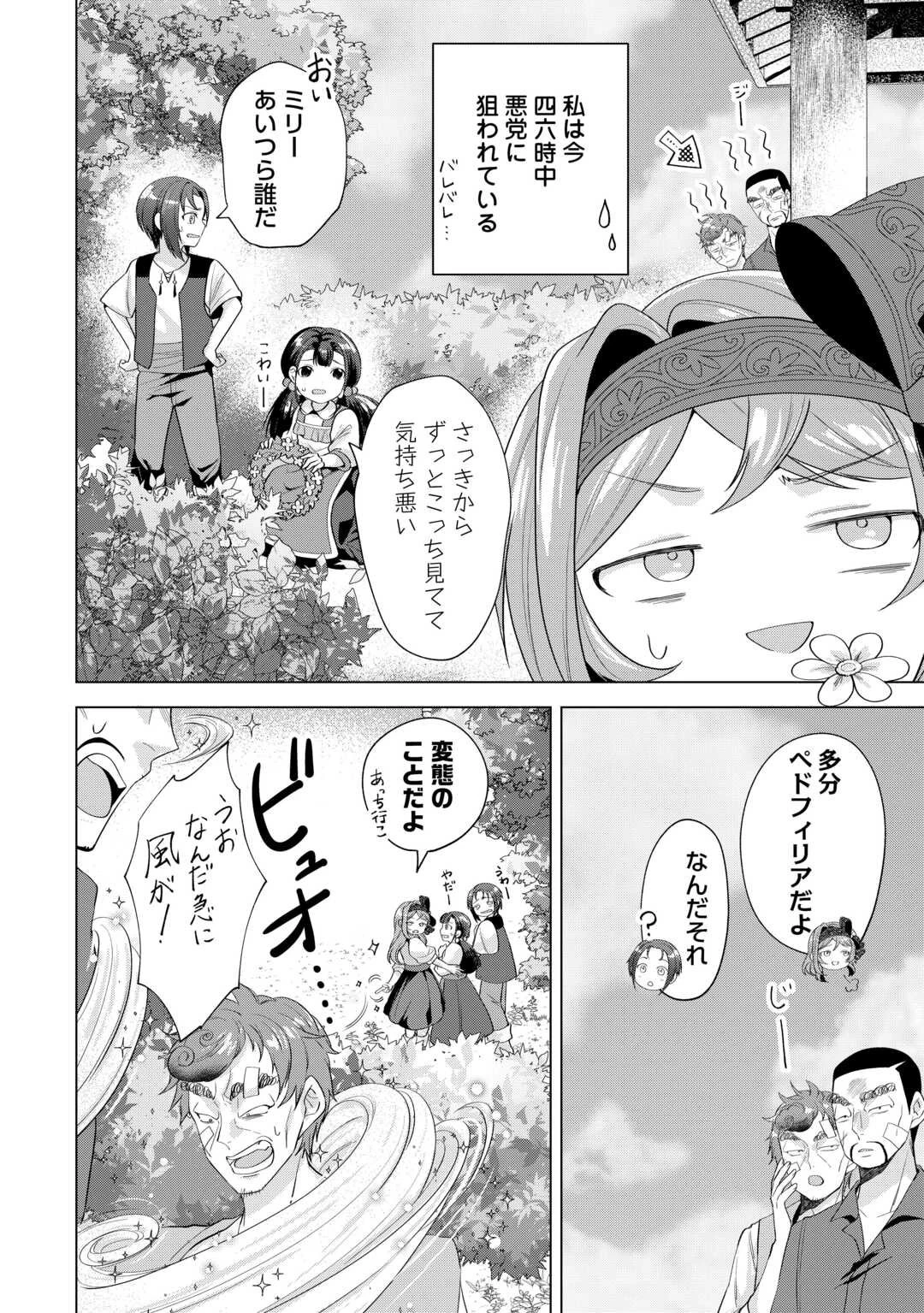 転生したら捨てられたが、拾われて楽しく生きています。 第16話 - 2