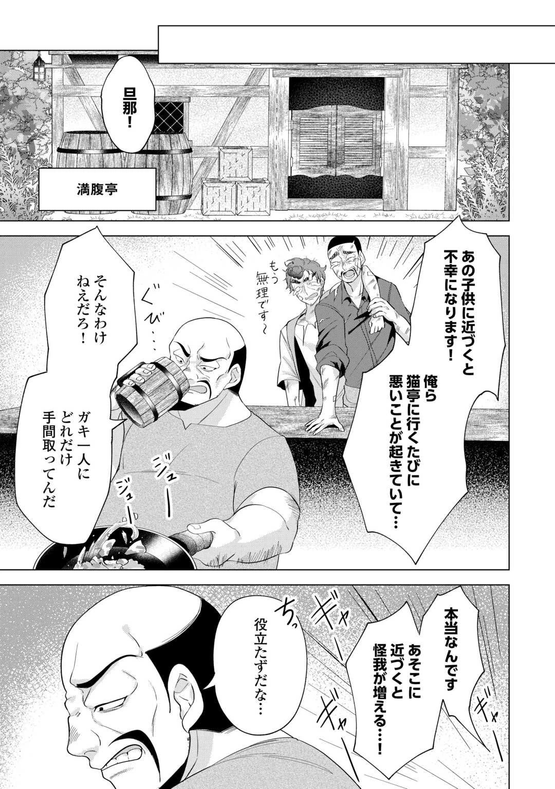転生したら捨てられたが、拾われて楽しく生きています。 第16話 - 3