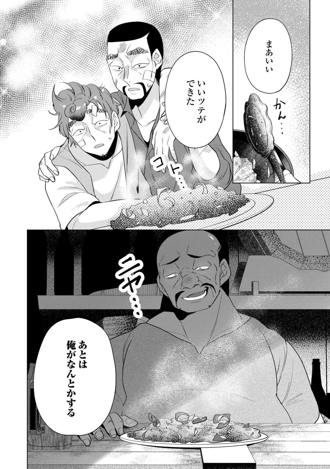 転生したら捨てられたが、拾われて楽しく生きています。 第16話 - 4