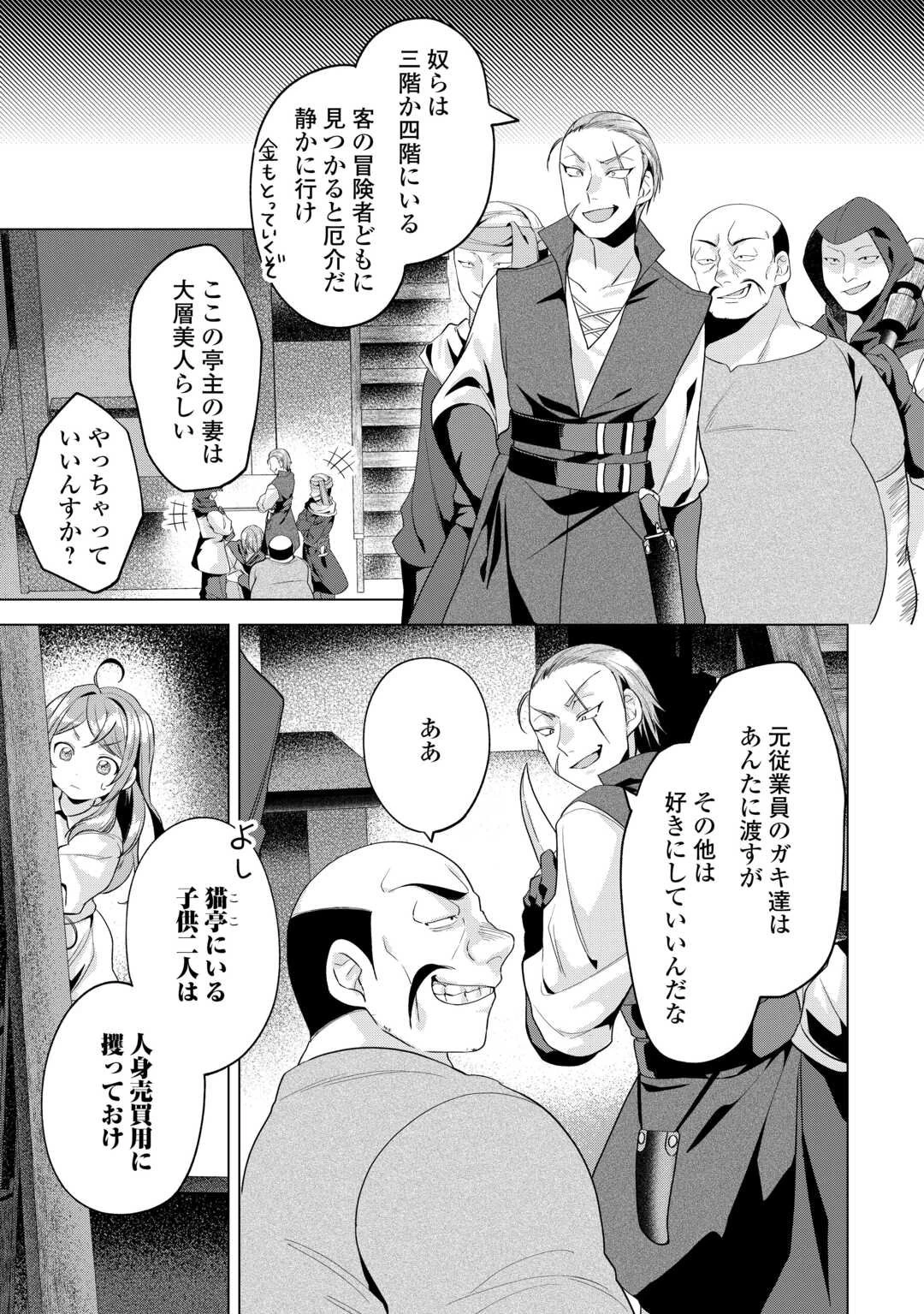 転生したら捨てられたが、拾われて楽しく生きています。 第16話 - 7