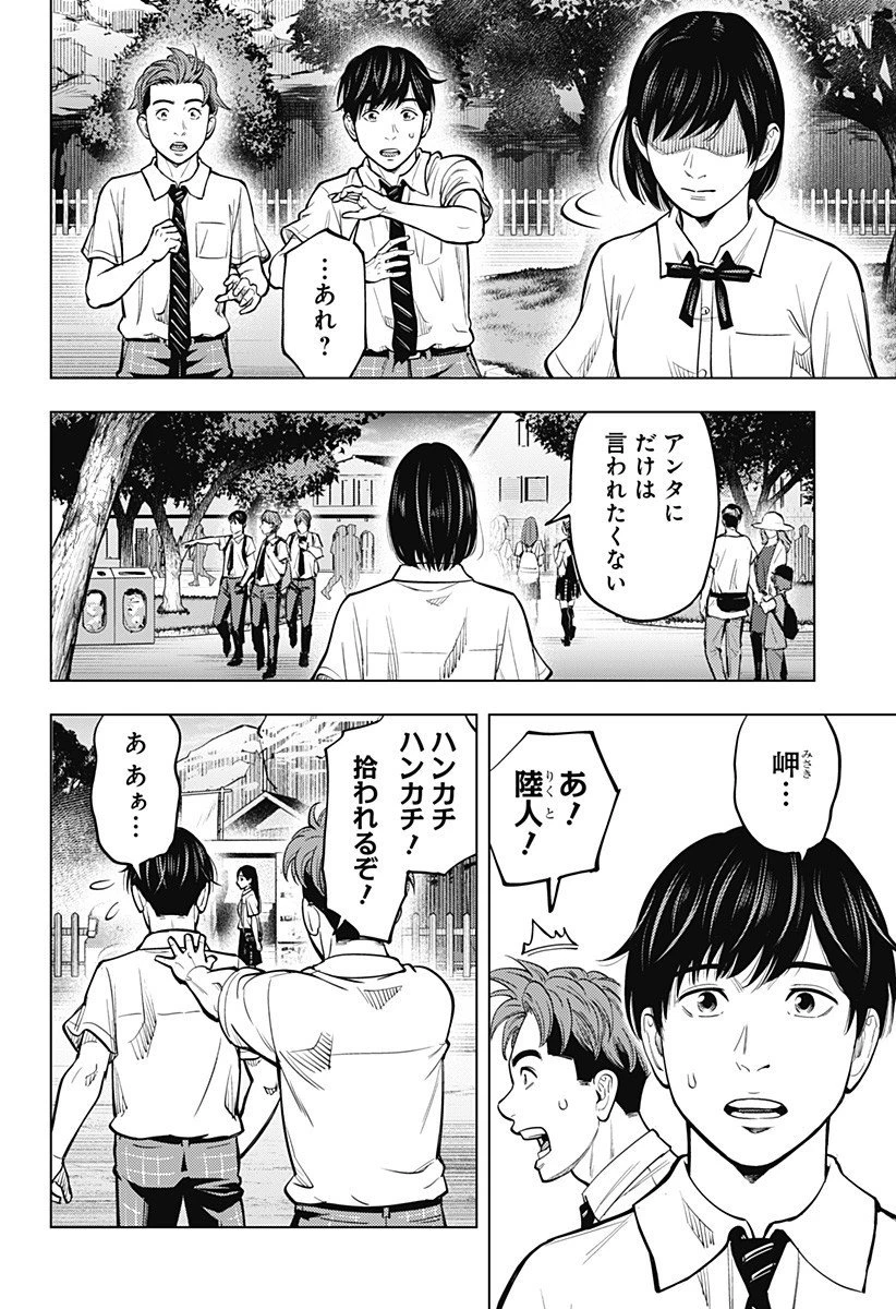 カラダ探し THE LAST NIGHT 第10話 - 12