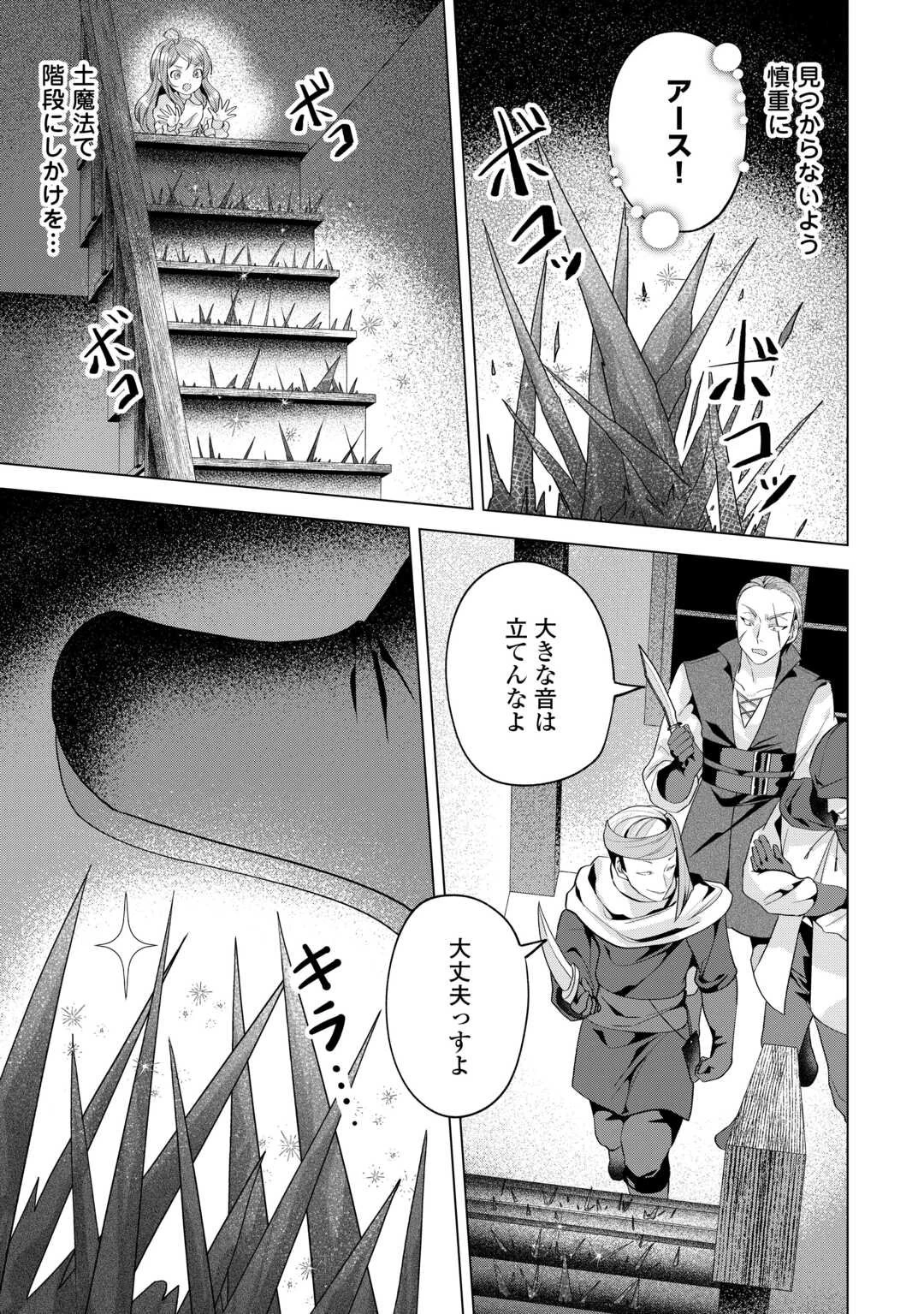 転生したら捨てられたが、拾われて楽しく生きています。 第16話 - 9