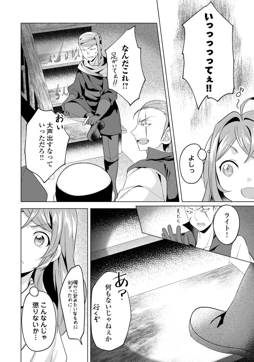 転生したら捨てられたが、拾われて楽しく生きています。 第16話 - 10