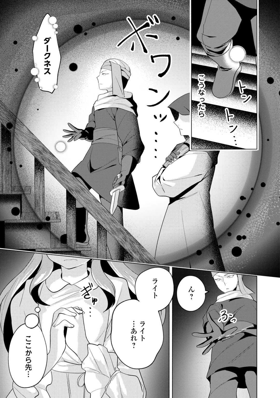 転生したら捨てられたが、拾われて楽しく生きています。 第16話 - 11