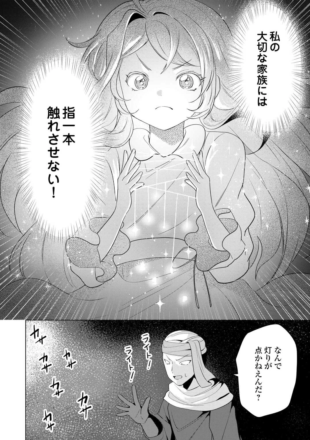 転生したら捨てられたが、拾われて楽しく生きています。 第16話 - 12