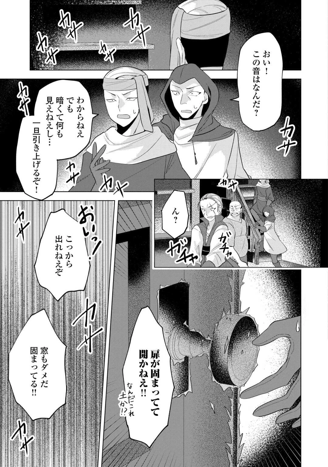 転生したら捨てられたが、拾われて楽しく生きています。 第16話 - 13