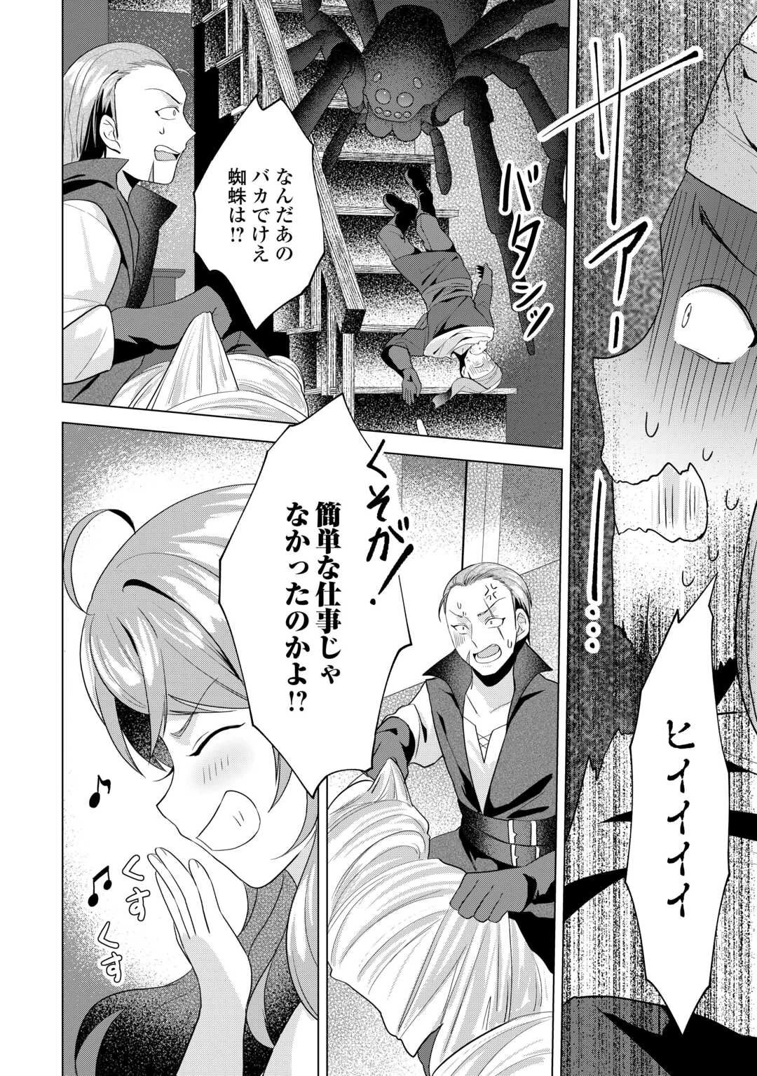 転生したら捨てられたが、拾われて楽しく生きています。 第16話 - 16