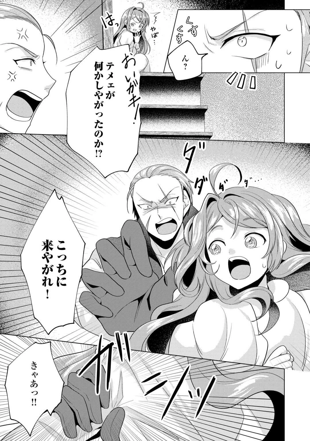 転生したら捨てられたが、拾われて楽しく生きています。 第16話 - 17