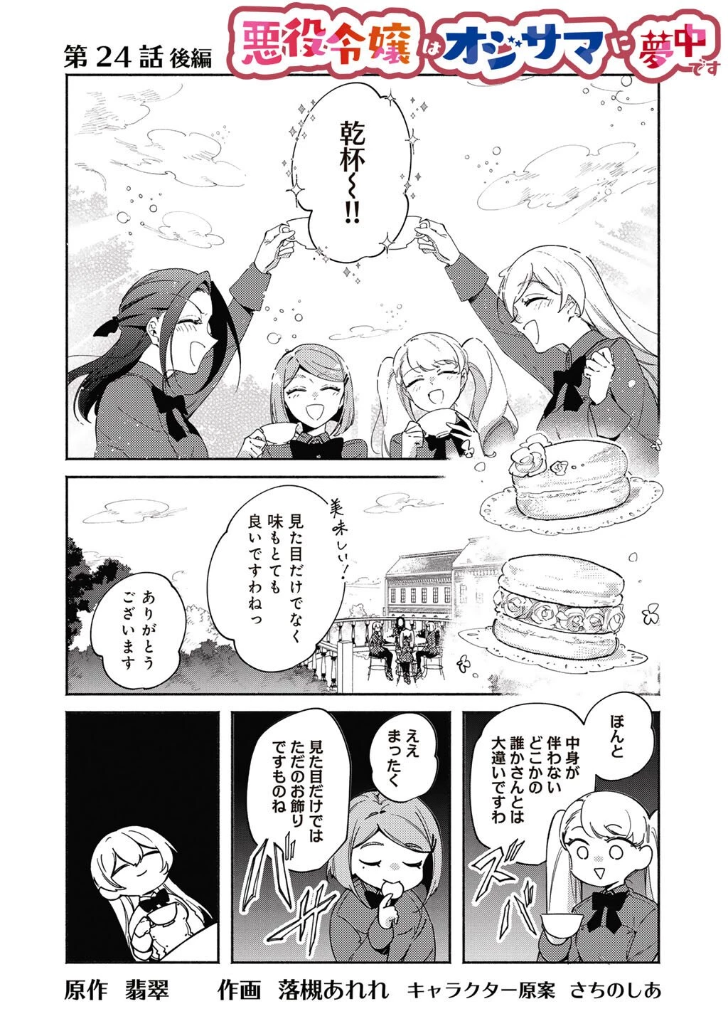 悪役令嬢はオジサマに夢中です 第24話 - 1