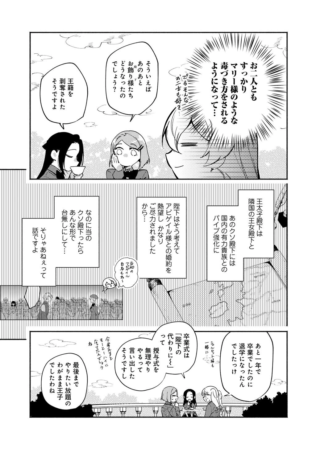 悪役令嬢はオジサマに夢中です 第24話 - 2