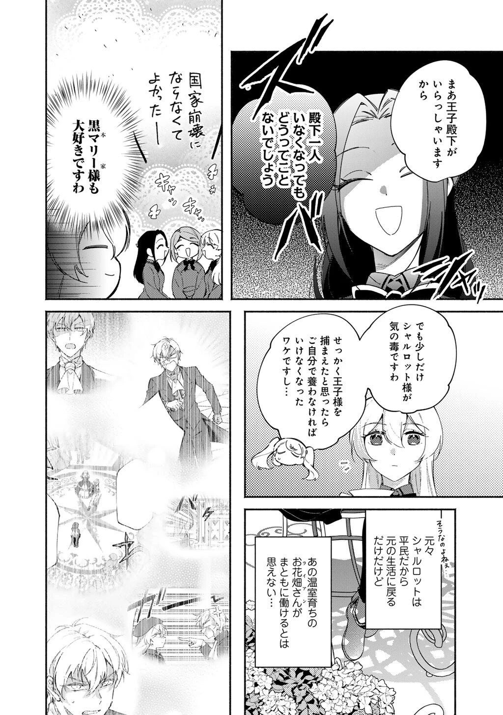 悪役令嬢はオジサマに夢中です 第24話 - 3